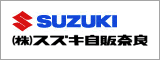 スズキ自動車販売