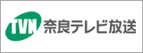 奈良テレビ