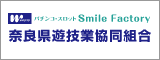 奈良県遊技業協同組合