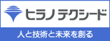 株式会社ヒラノテクシード