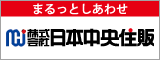 日本中央住販